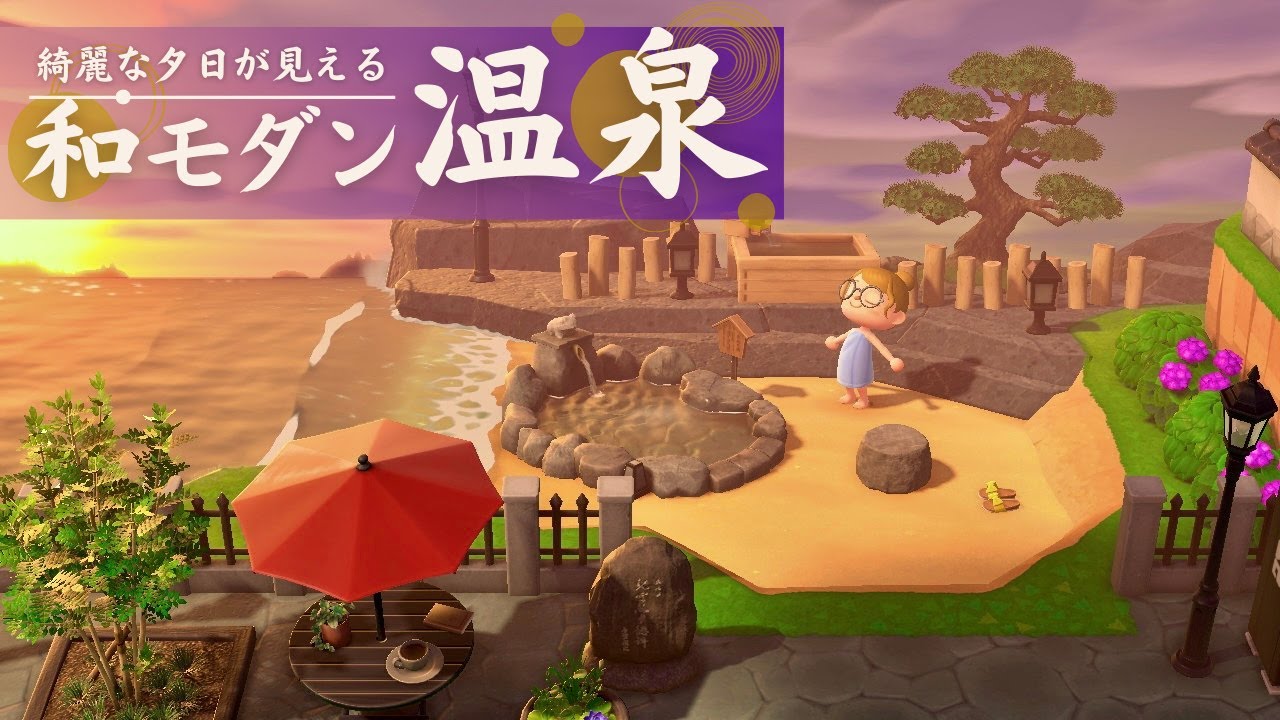 【あつ森】岩場と岬に和モダン温泉エリアを作る【マイデザなし島クリエイト】#18