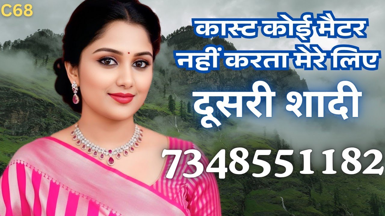 ||कास्ट मेरे लिए कोई मैटर नहीं करता है किसी भी कास्ट का हूं आप #love #shaadi #secondshadi 