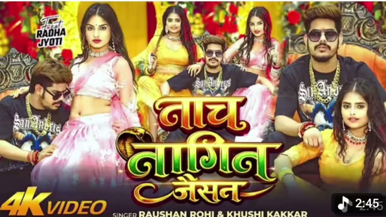 nagin jaisan #bhojpuri #song #bhojpurisong 