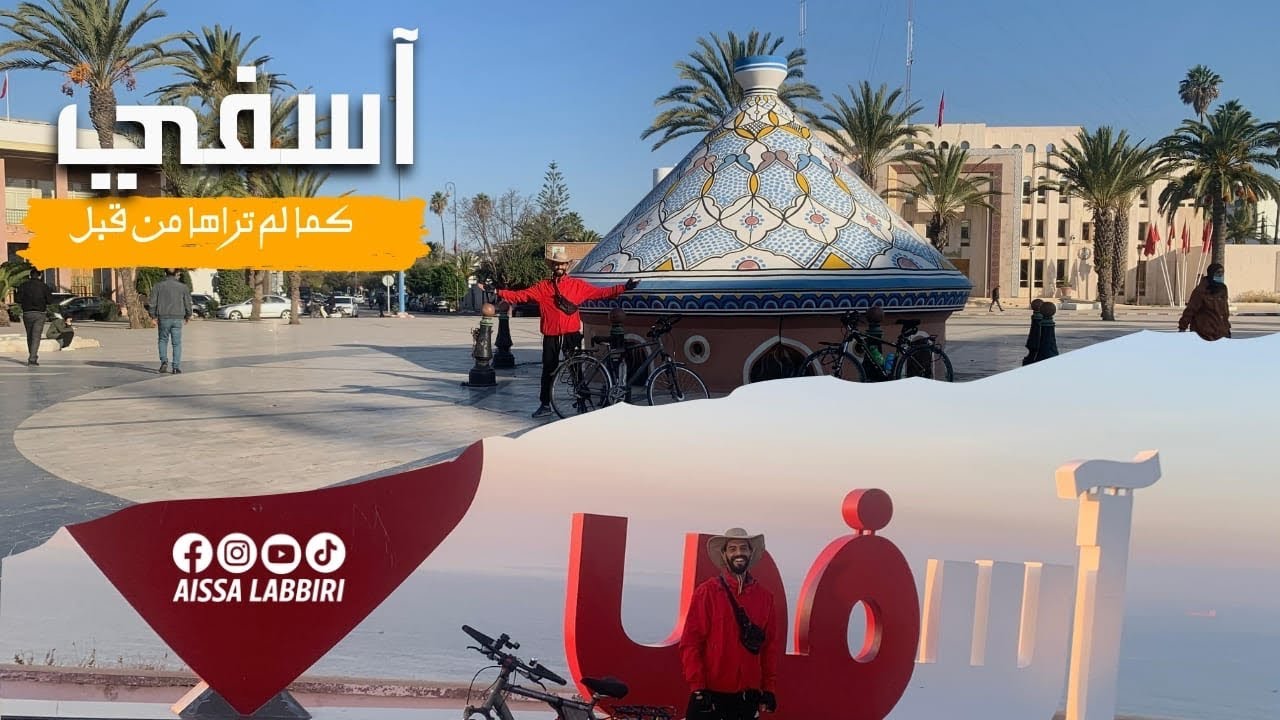 إكتشفوا أجمل الأماكن السياحية في مدينة آسفي /حاضرة المحيط