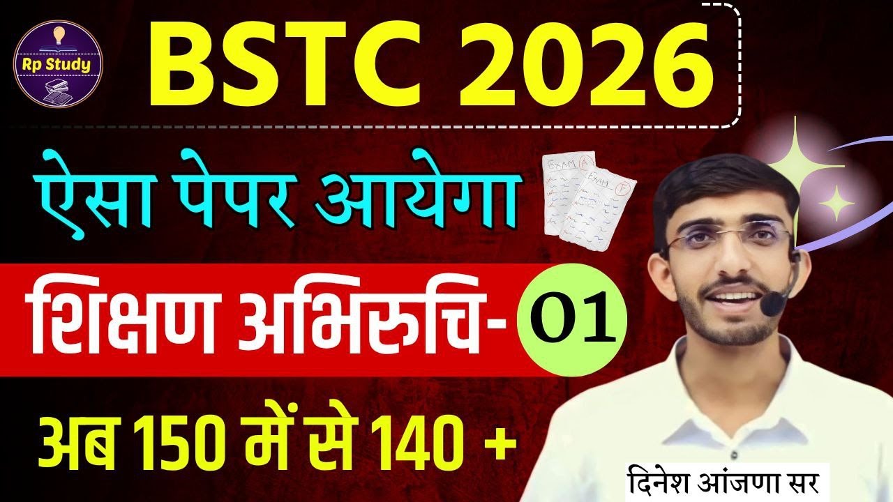 BSTC 2026 | teaching aptitude 2026 | bstc online class 2026 | bstc exam date | bstc syllabus 2026