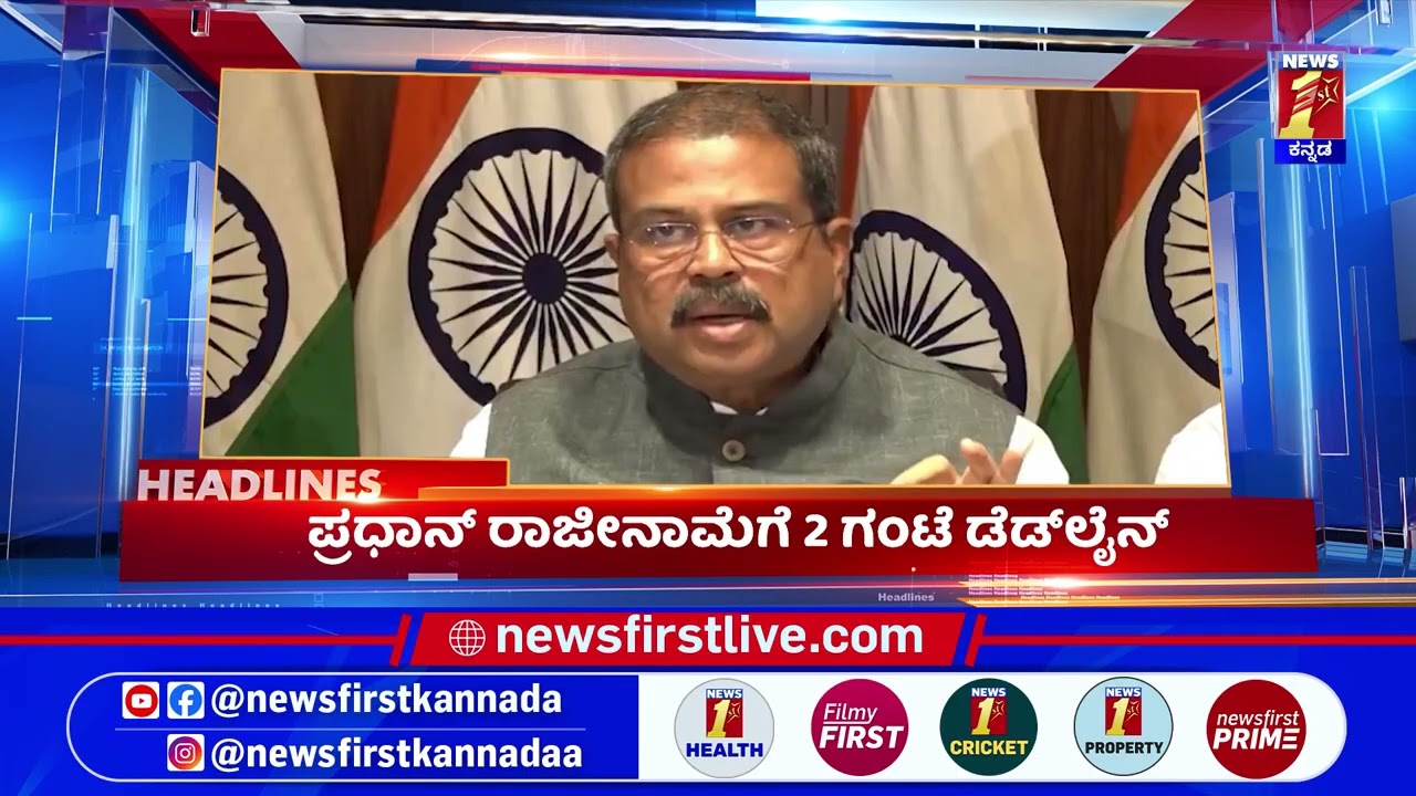 News Headlines @9AM | 25-07-2026 | @newsfirstkannada