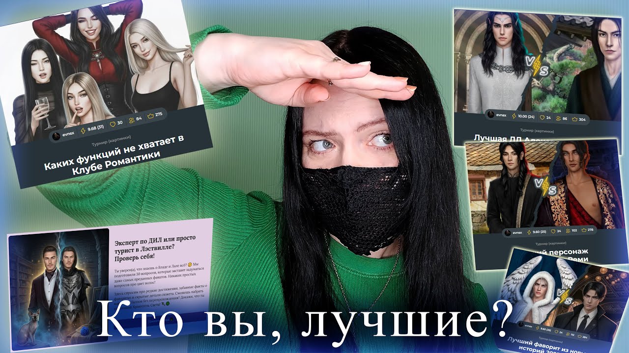 ЛУЧШИЕ у Реми и Шута | Чего не хватает КР? | Тесты Клуба Романтики