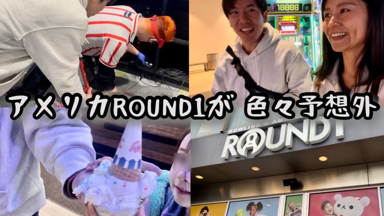 【お値段は？】アメリカ🇺🇸ラウンド1🎤！まさかの予想外だらけwwwカラオケ/フードコート