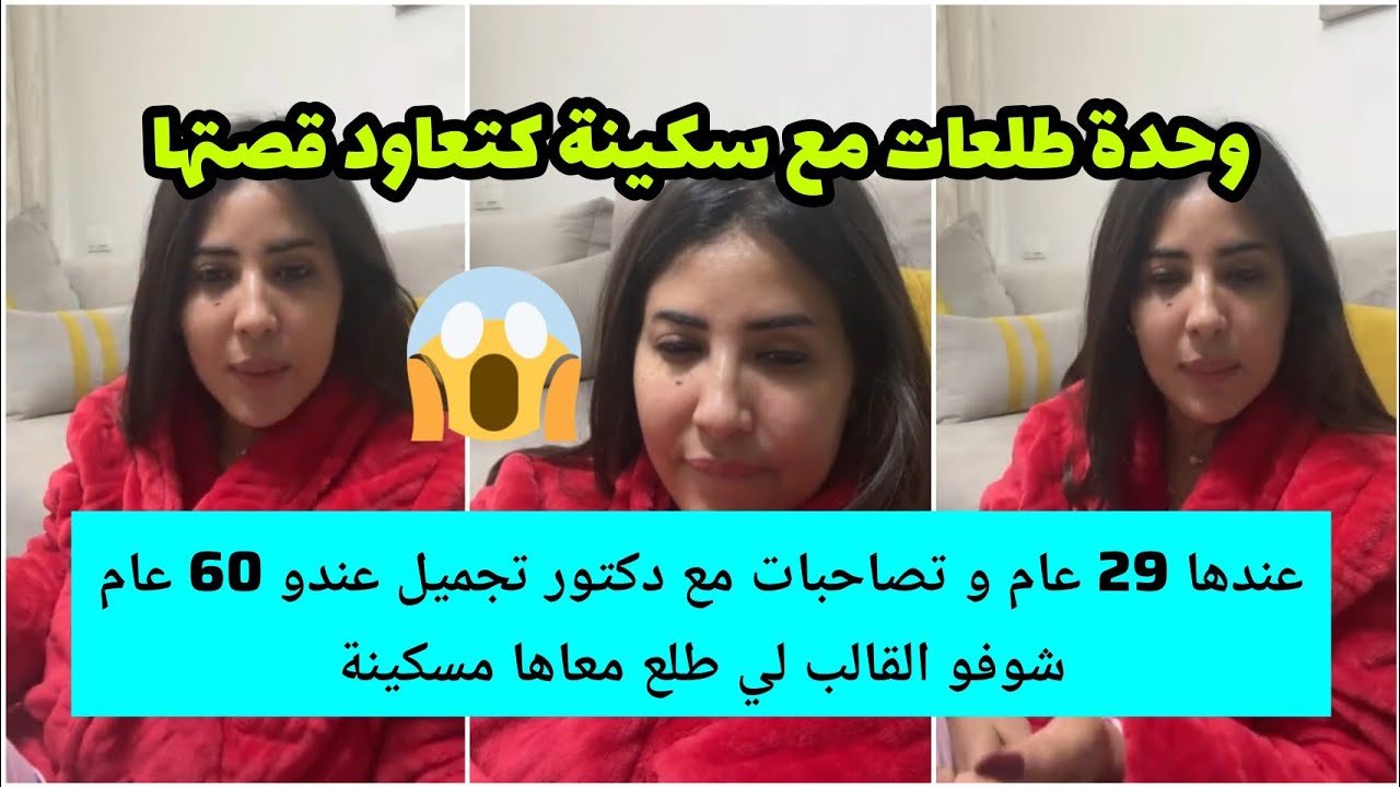 لي مازال كيحساب ليها غادي تلقى الخير فشارف تسمع هاد القصة🚨عندها 29 عام مصاحبة مع واحد عندو 60 عام💰