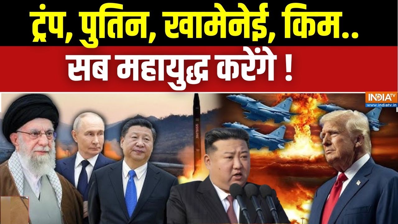 America Vs Iran Tension: खामेनेई की जंग में किम जोंग भी कूदा..एटम ले आया ! Kim Jong | China | Putin