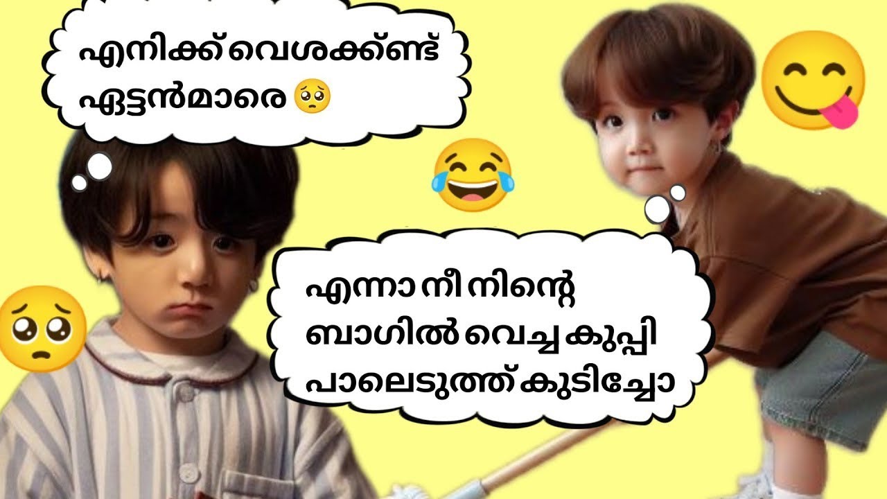 ബഗ്താൻ Game🤣full part#bts #btsmalayalamfundubb #btsmalluarmy #btsarmy #btsfunny