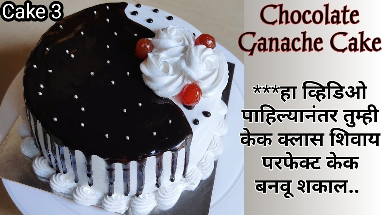 सोप्या व खास टिप्स सोबत शिका केक-3| दूध वापरुन गनाश | chocolate ganache cake |Vanjari Sisters&Family