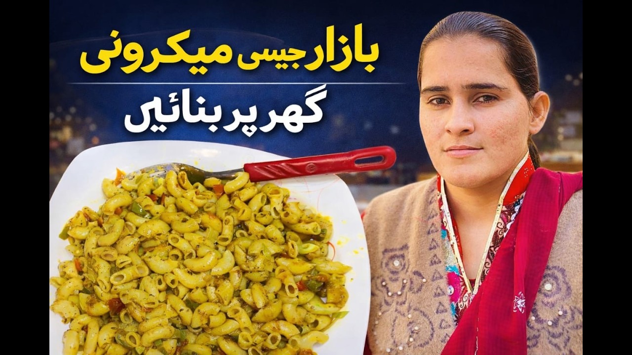 |Macroni receip |Vegetable macroni |میکرونی ریسیپی