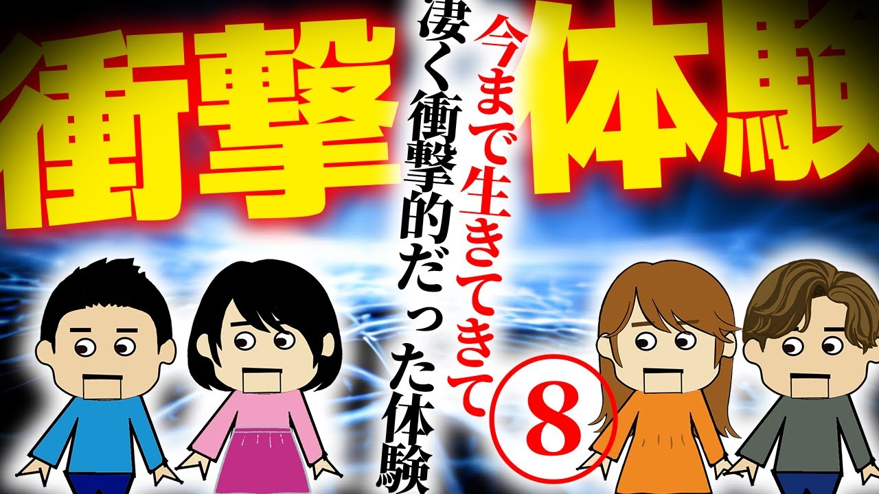 【２ch衝撃】別居してる義母が我が家のトイレでポッキー食べてた！今まで生きてきて凄く衝撃的だった体験8【２ch壮絶】【ゆっくり】