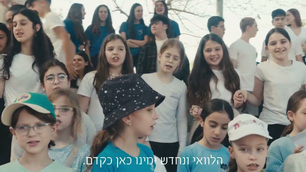 הלוואי - שירת המונים | חינוך גבעת שמואל | קולות
