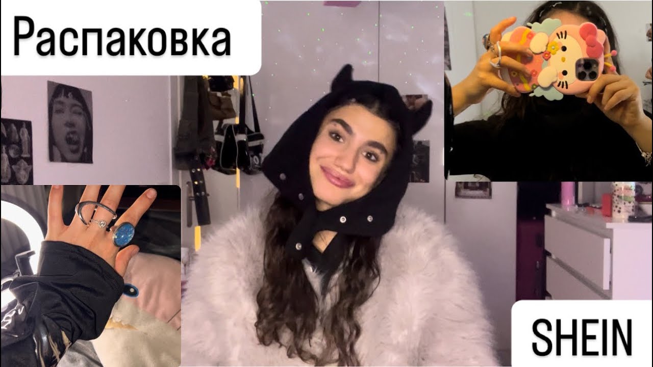 Распаковка вещей с SHEIN 2024