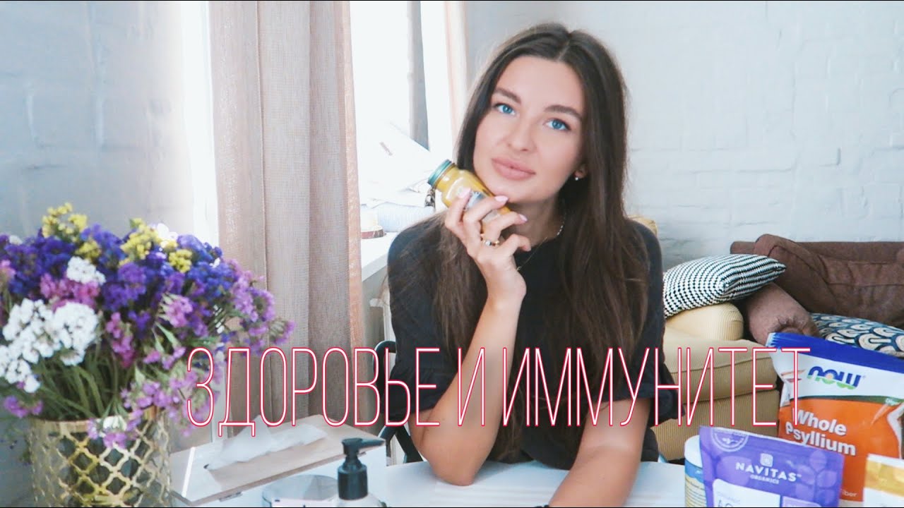 ПРОДУКТЫ для ИММУНИТЕТА и ЗДОРОВЬЯ