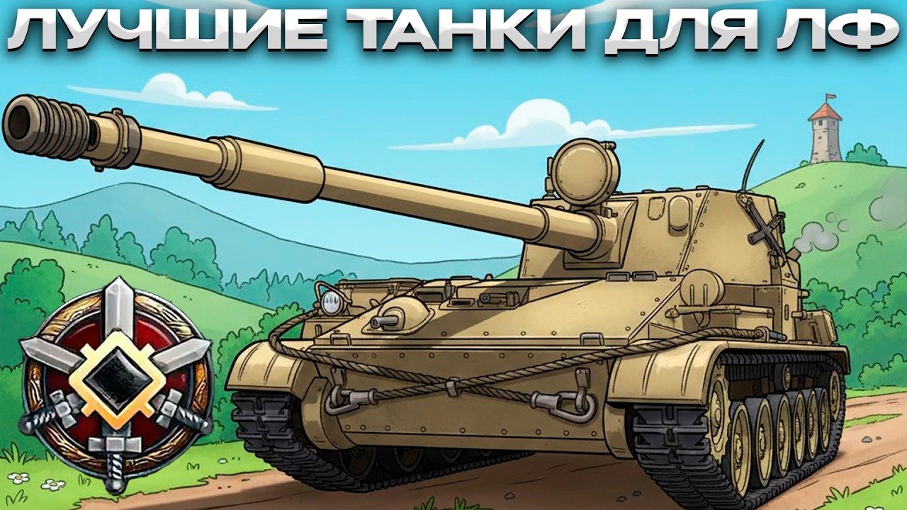 ЛУЧШИЕ ТАНКИ ДЛЯ ЛИНИИ ФРОНТА / РЕЙТИНГ / Мир Танков