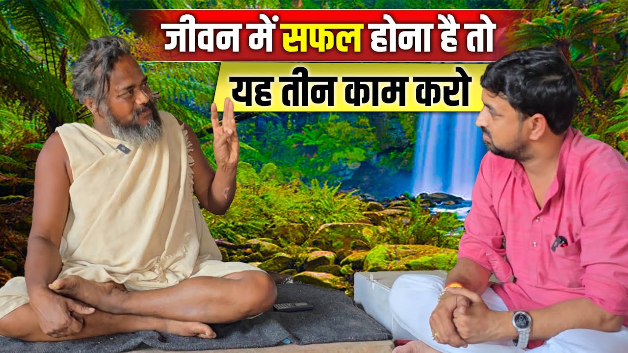 जीवन में सफल होना है तो यह तीन काम करो 30 Days to Mastering Divine Mantras with Expert Guidance