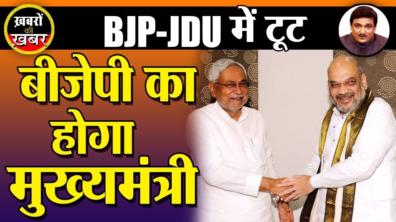 Rift In BJP-JDU Alliance | BJP wants CM Post in Bihar | Dr. Manish Kumar | Capital TV