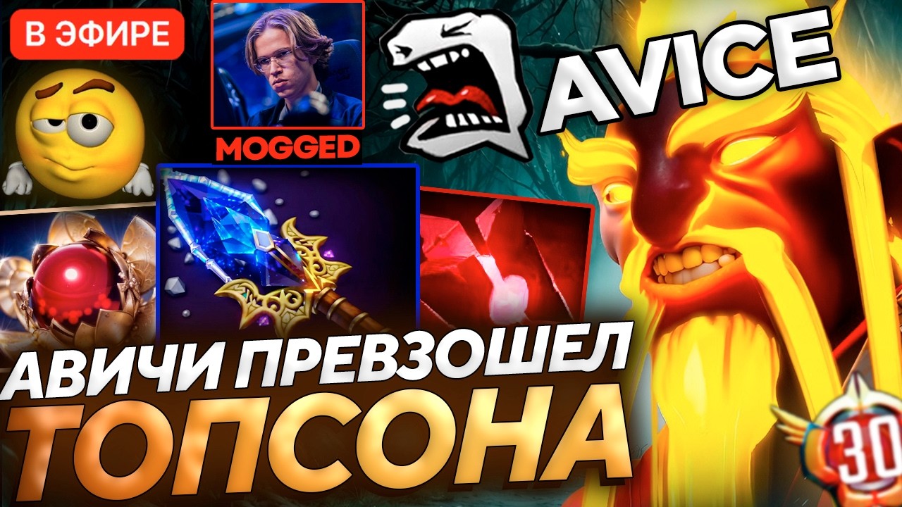 AVICE НЕЛЬЗЯ ДАВАТЬ ЭМБЕРА в МИД, ИНАЧЕ ОН ДЕЛАЕТ ЭТО... В ДОТА 2!