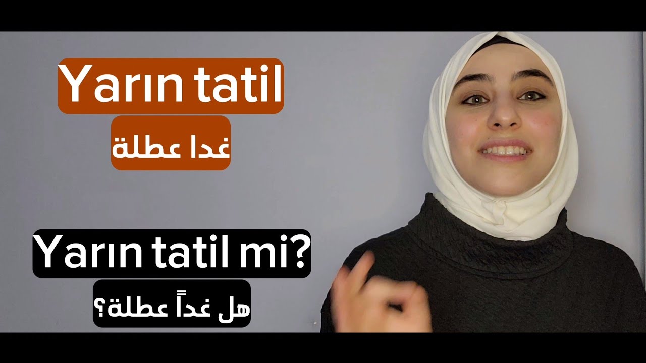 معنى كلمة Yarın التي يستخدمها الأتراك بكثرة | تعلم التركية من الصفر