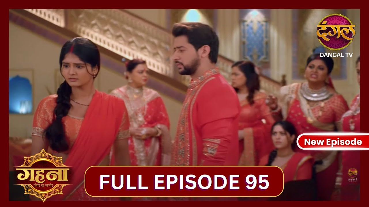 Gehna Zevar Ya Zanjeer | New Full Episode 95 HD | 1 Nov 2024 | #NewEpisode | Dangal TV