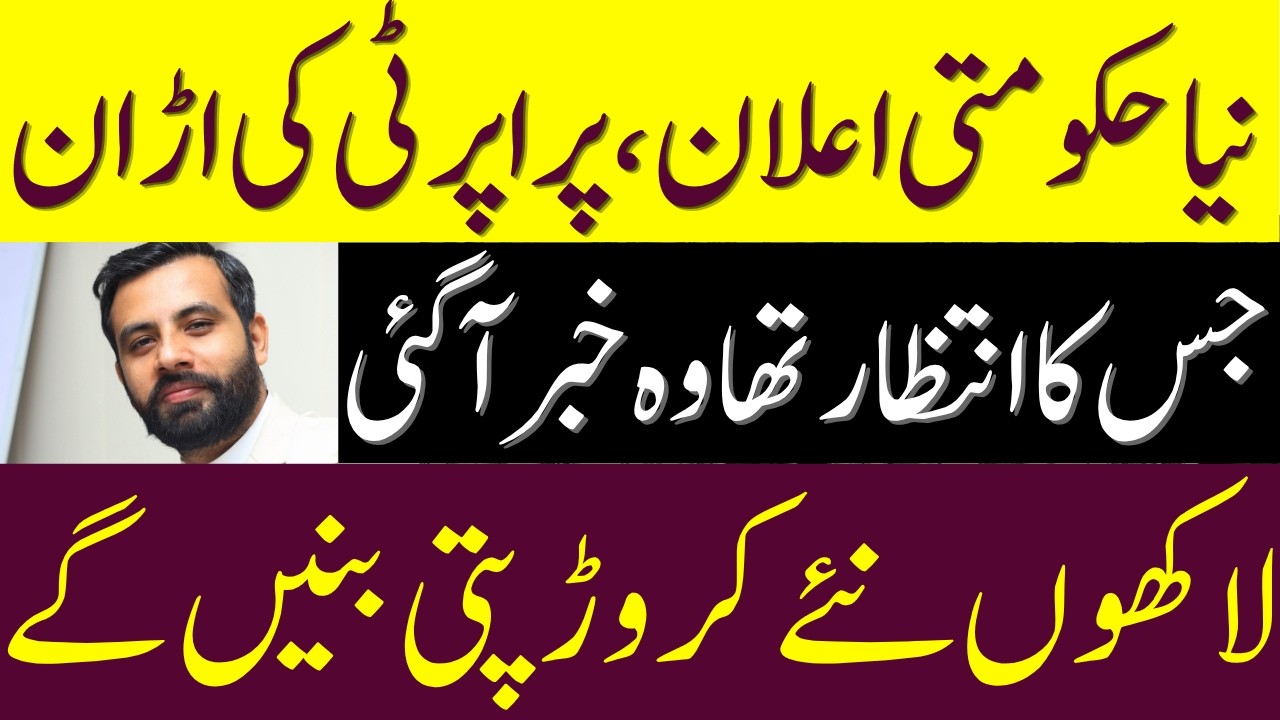 Get Ready for Historical Property Boom in Pakistan | New Policy for Real Estate Business in Pakistan