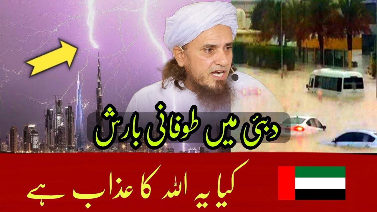 Dubai mein tufani barish | kya ye Allah ka azab | Mufti Tariq Masood | @IslamicYouTube2
