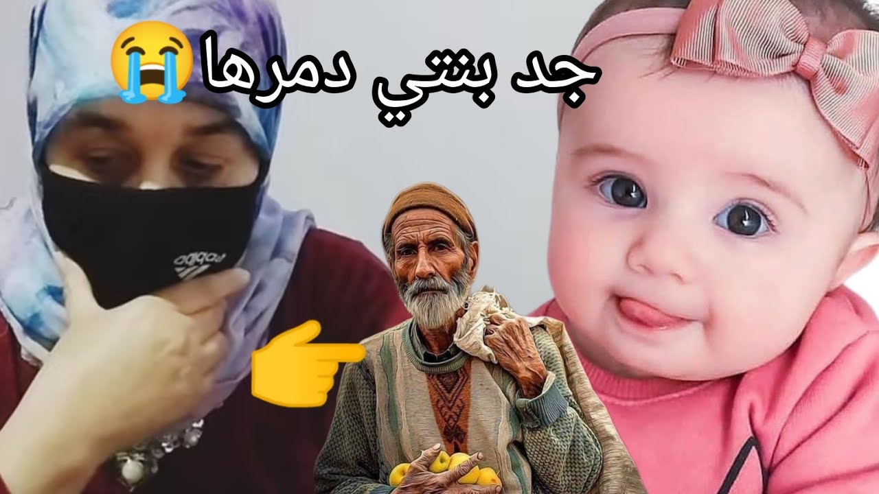دمرلي حياة بنتي حس بيا الله ونعم الوكيل 😭