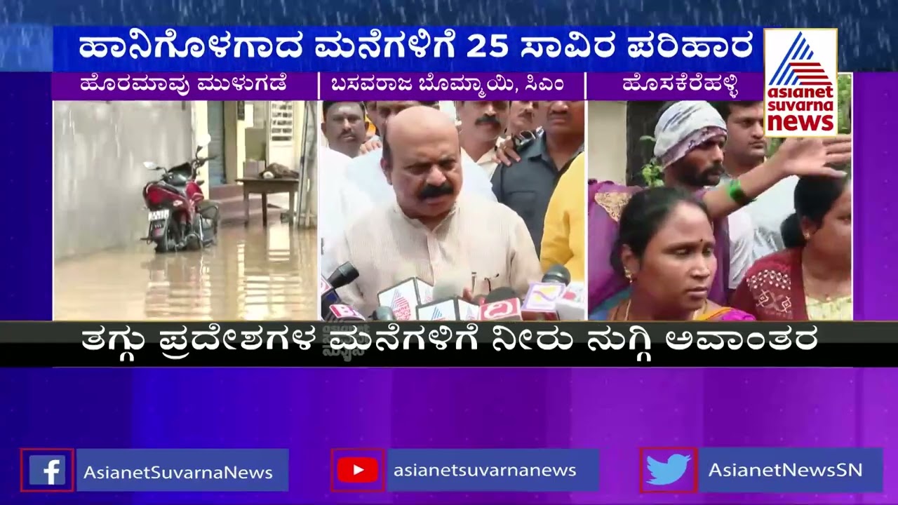 CM Bommai Announces ₹25,000 Compensation For Flooded Homes, ₹5 Lakh For Those Killed In Bengaluru