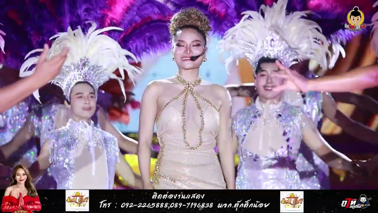 พญานาคพรากฮัก@ใหม่พัชรี-คอนเสิร์ตร่วมสมัยใหมj พัชรี บ้านหนองบัว อ.ฆ้องชัย จ.กาฬสินธุ์