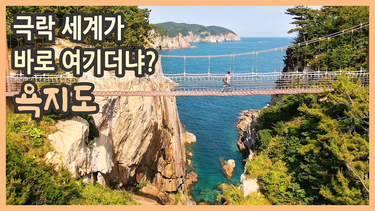 SUB) 섬, 바다, 그리고 절경을 만나는 바다의 금강 욕지도 일주 드라이브 여행 / 섬여행, 바다여행, 국내여행, 경남여행, 통영여행, 국내여행지추천