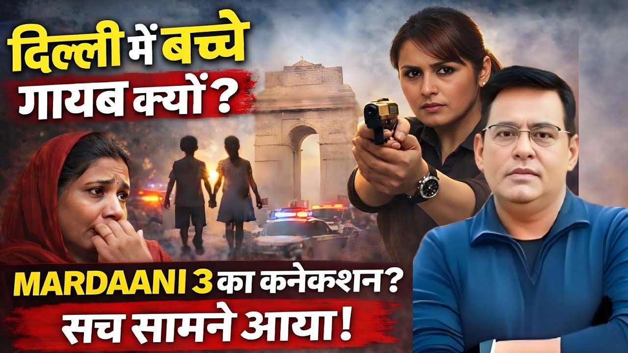 दिल्ली में बच्चों के गायब होने के पीछे कौन? सच सामने आया! Shams tahir khan 