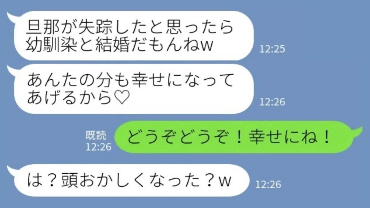 【LINE】幼馴染の結婚式で再会した新郎が“失踪した元夫”だった…略奪女「ごめん、旦那もらっちゃったｗ」私「どうぞどうぞ」→その後まさかの展開に…【総集編】