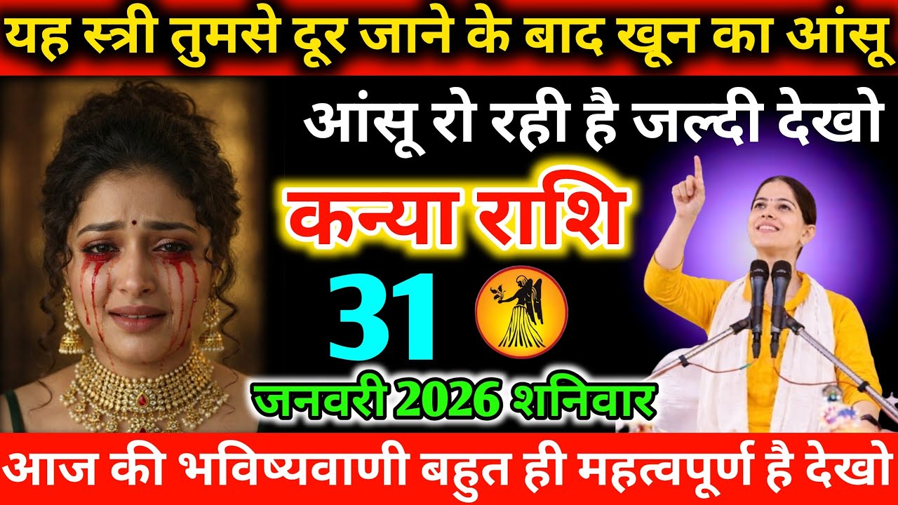 #कन्याराशि यह स्त्री तुमसे दूर जाने के बाद खून का आंसू रो रही है जल्दी देखो 28 जनवरी 2026 बुधवार