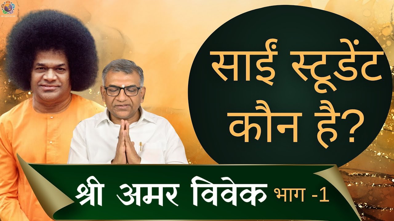 दिल से दिल तक | Episode 72 | Sh. Amar Vivek | श्री अमर विवेक | #DilSeDilTak | Part 1/5