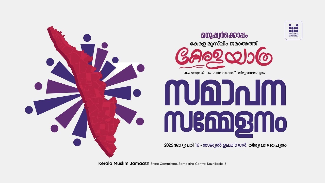 Live | കേരളയാത്ര | സമാപന സമ്മേളനം | തിരുവനന്തപുരം |   SIRAJLIVE.COM