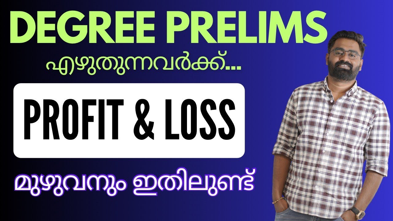 DEGREE PRELIMS  എഴുതുന്നവർക്ക്  ✨ Maths & Mental Ability | Previous Questions ✨ Profit & Loss