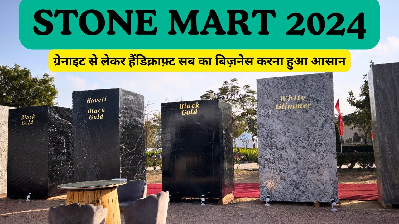 ग्रेनाइट से लेकर हैंडिक्राफ़्ट सब का बिज़नेस करना हुआ आसान | Stone Mart 2024