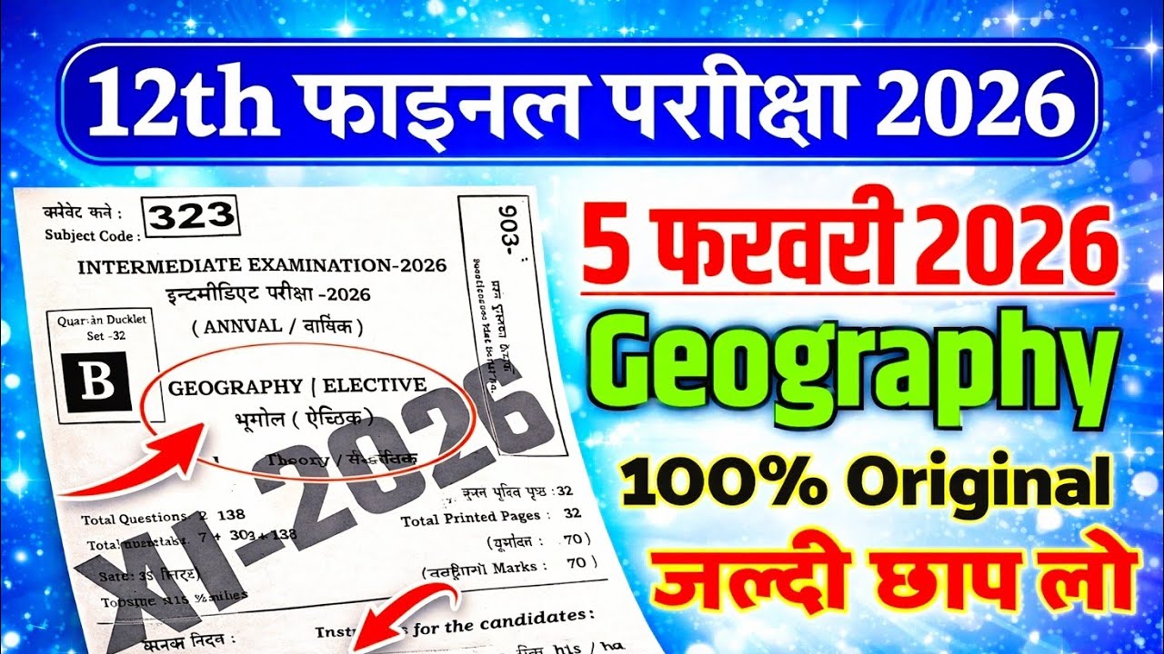 5 फरवरी बिहार बोर्ड Class 12 Geography Viral Question Paper 2026 |12th Geography ( भूगोल ) Objective