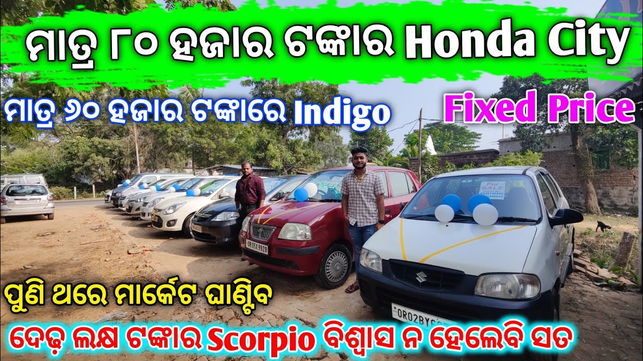 Only 60 Thousand Rupees Second Hand Indigo Car || second hand car in bhubaneswar || Odisha Car