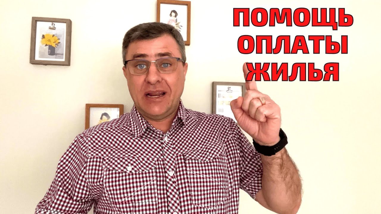 500$ помощь на оплату жилья в Канаде. Все о Единоразовое Пособие На Оплату Жилья.