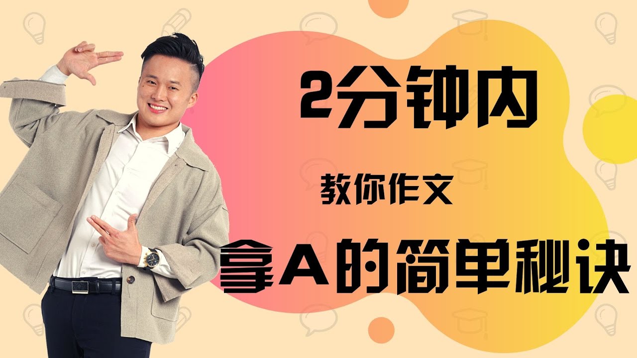【KARANGAN拿A必用的词汇】用特别的Kosa Kata让考官马上爱上你...的作文