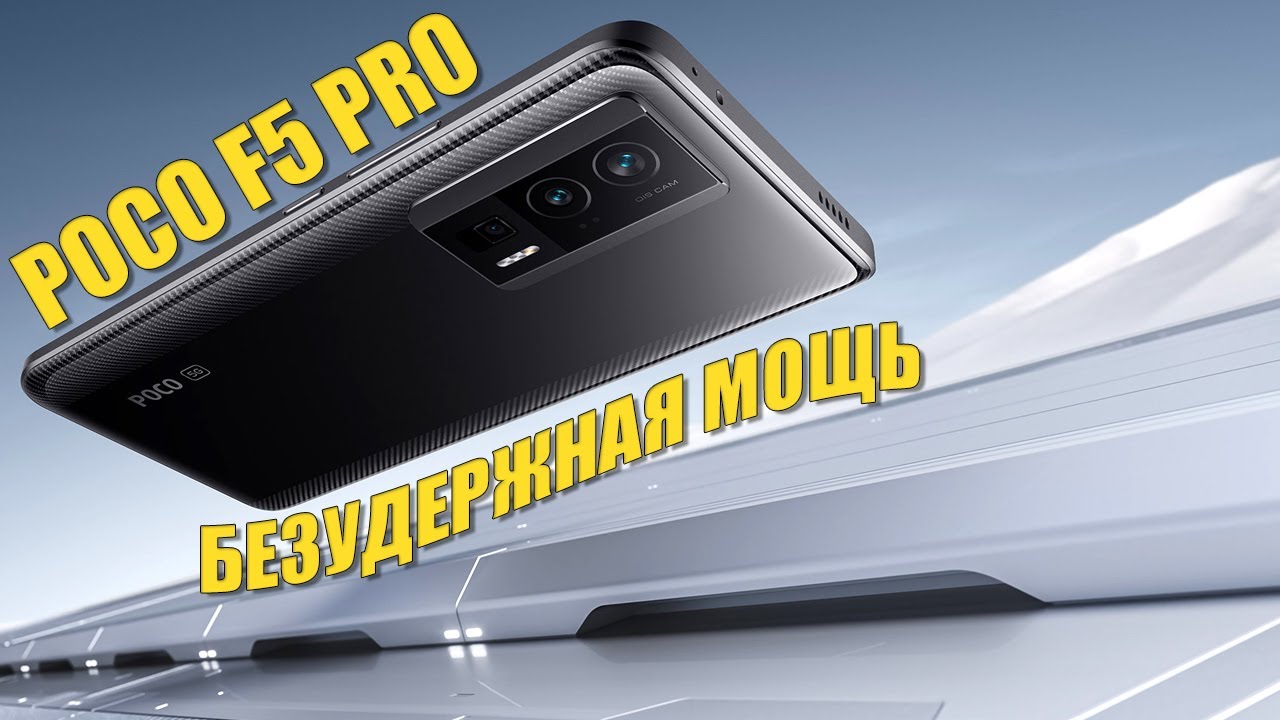 Unbridled Power! POCO F5 Pro Honest Review