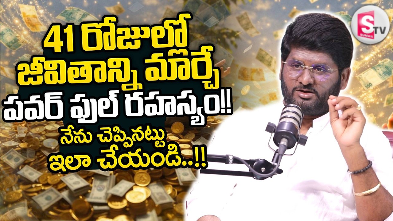 Anantha Sai Krishna: Eliminate Negative Energy in 41 Days|Simple Spiritual Practices|SumanTV Suvarna