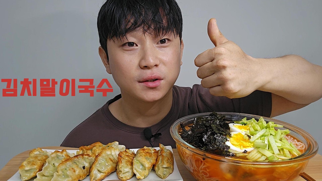 와이프가 차려준 집밥! 시원한 김치말이국수에 바삭한군만두 먹방 #asmr #mukbang