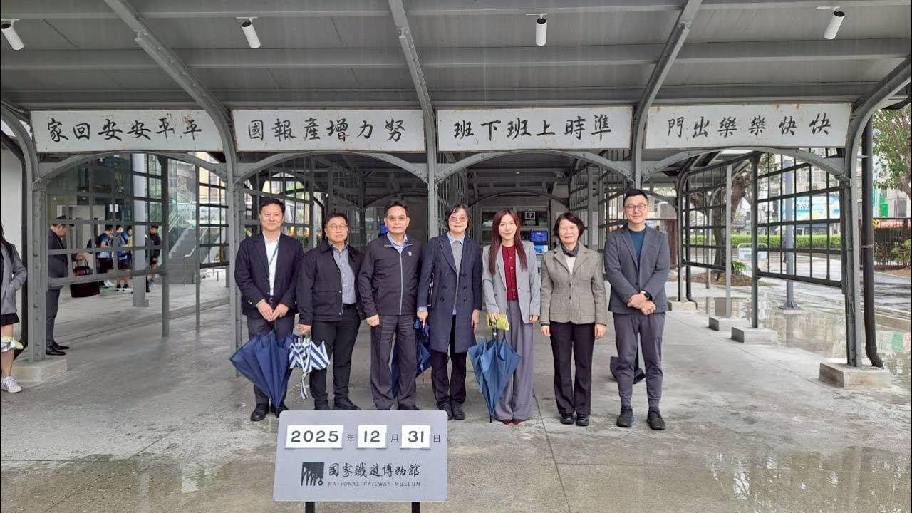 1141231 立法院教育及文化委員會考察鐵道博物館籌備處紀實