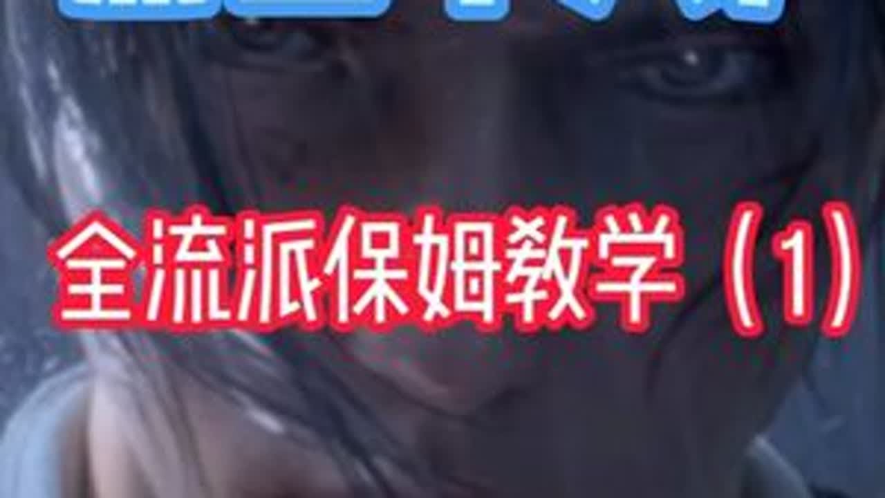 燕云十六声- 全流派保姆级教学之无名枪剑，新手老手皆可哟   #燕云十六声 #资深燕学家 #燕云攻略站 #燕云产粮团#燕云十六声攻略