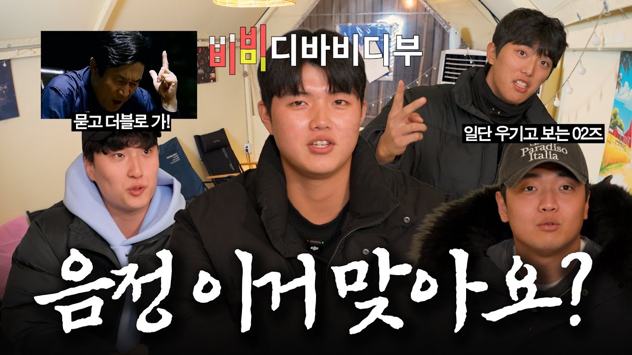 소크라테스 응원가 부르는 김태형 실존. 