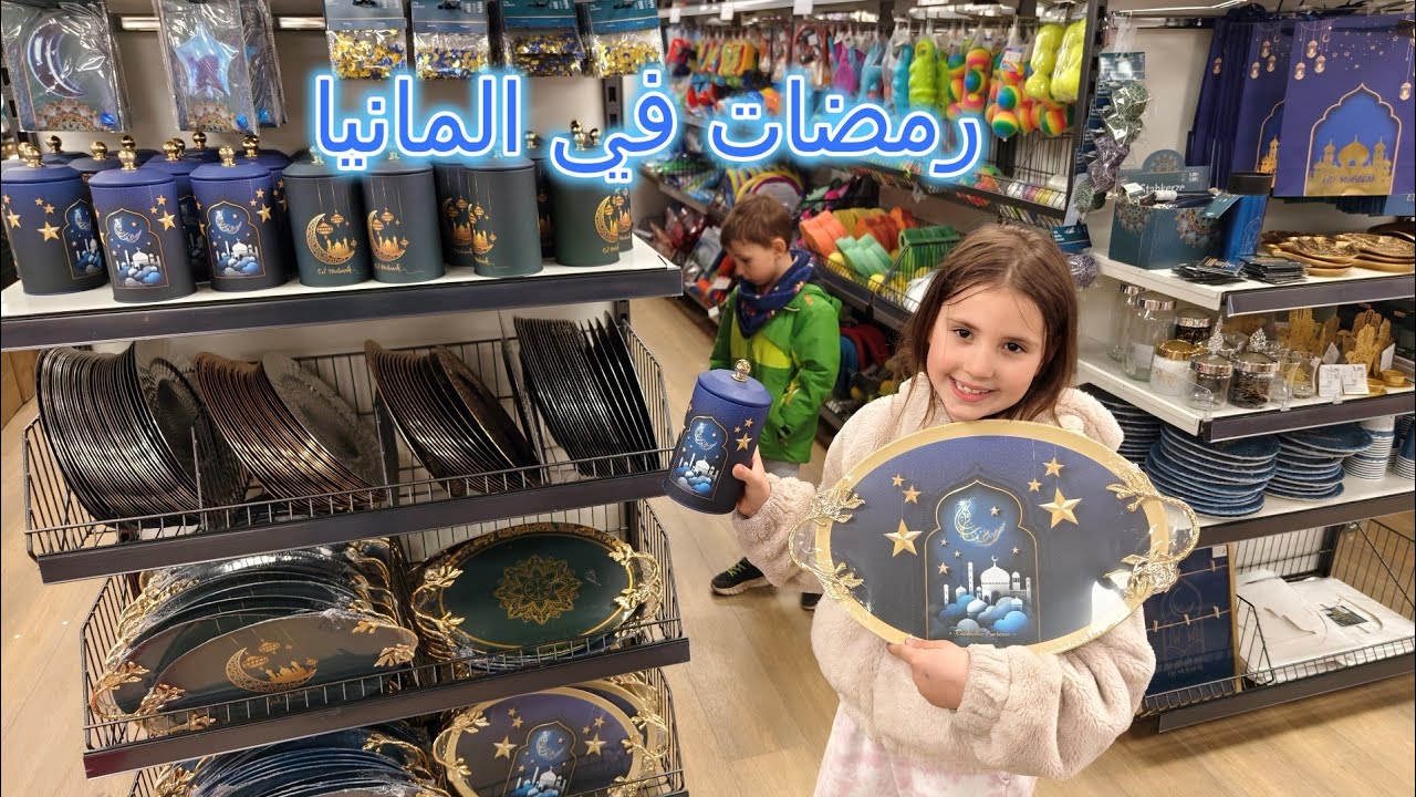 أول مره نفرح برمضان في ألمانيا 🥰🇩🇪🎆| مصري في ألمانيا