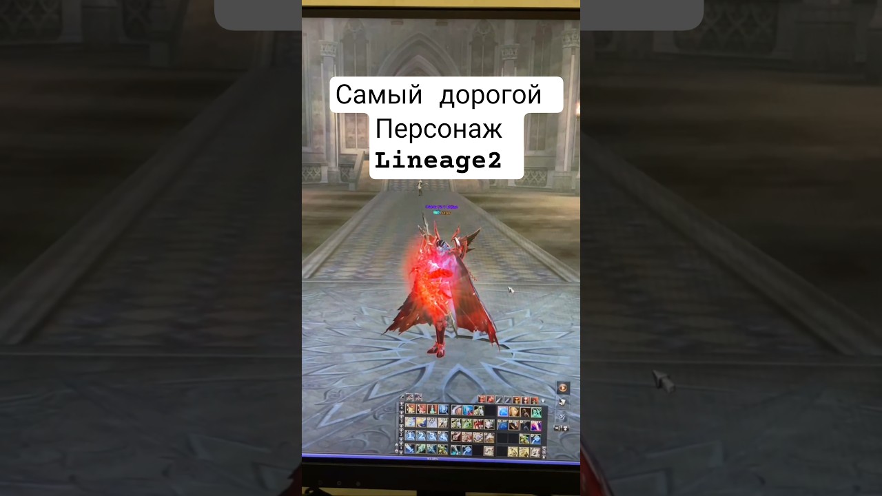 Дороже только квартира на Карибах и Майбах) #lineage2 #bohpts #l2 #l2community #games