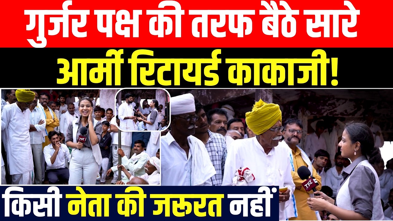 Gurjar पक्ष की तरफ बैठे सारे Army Retired काकाजी! हमे किसी नेता की जरूरत नहीं | Panchana Dam Protest