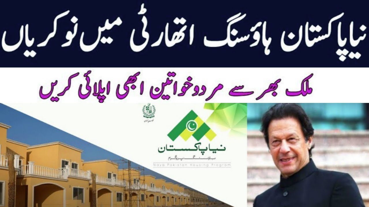Naya Pakistan Housing & Development Authority NAPHDA Jobs 2021
